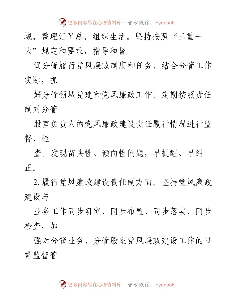 [工作总结] 上半年党建工作 - 2022年上半年党建工作“一岗双责”履行情况汇报.docx_第2页