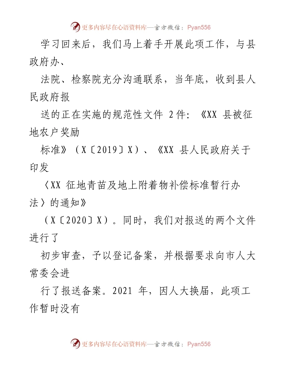 [工作总结] XX 县人大常委会 - 2022 年备案审查工作情况报告.docx_第2页