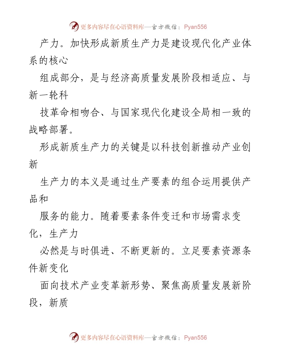 [工作总结] 中央经济工作会议 - 加快构建新质生产力与现代化产业体系的战略部署.docx_第2页