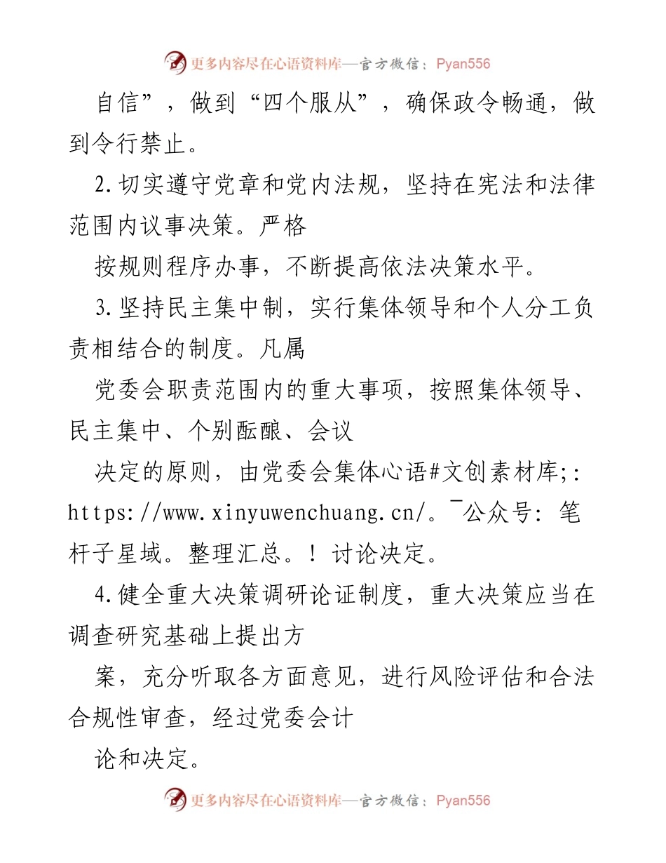 [工作总结] 乡镇党委 - 乡镇党委议事决策规则总结.docx_第2页