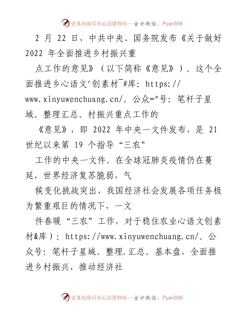 [工作总结] 乡村振兴工作 - 2022年中央一文件解读与乡村振兴战略推进.docx_第1页