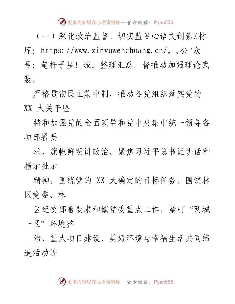 [工作总结] 乡镇党风廉政建设 - 2023年××镇党风廉政建设工作要点.docx_第2页