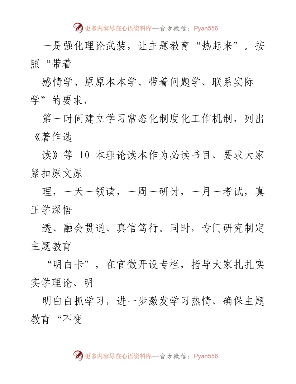 [工作总结] 主题教育阶段性汇报 - 2023年第二批主题教育阶段性工作总结报告.docx_第2页