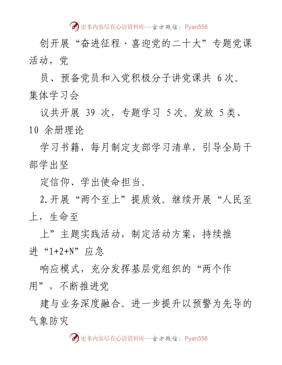 [工作总结] XX 县气象局 - 2022 年度气象局工作总结与高质量发展推进报告.docx_第2页