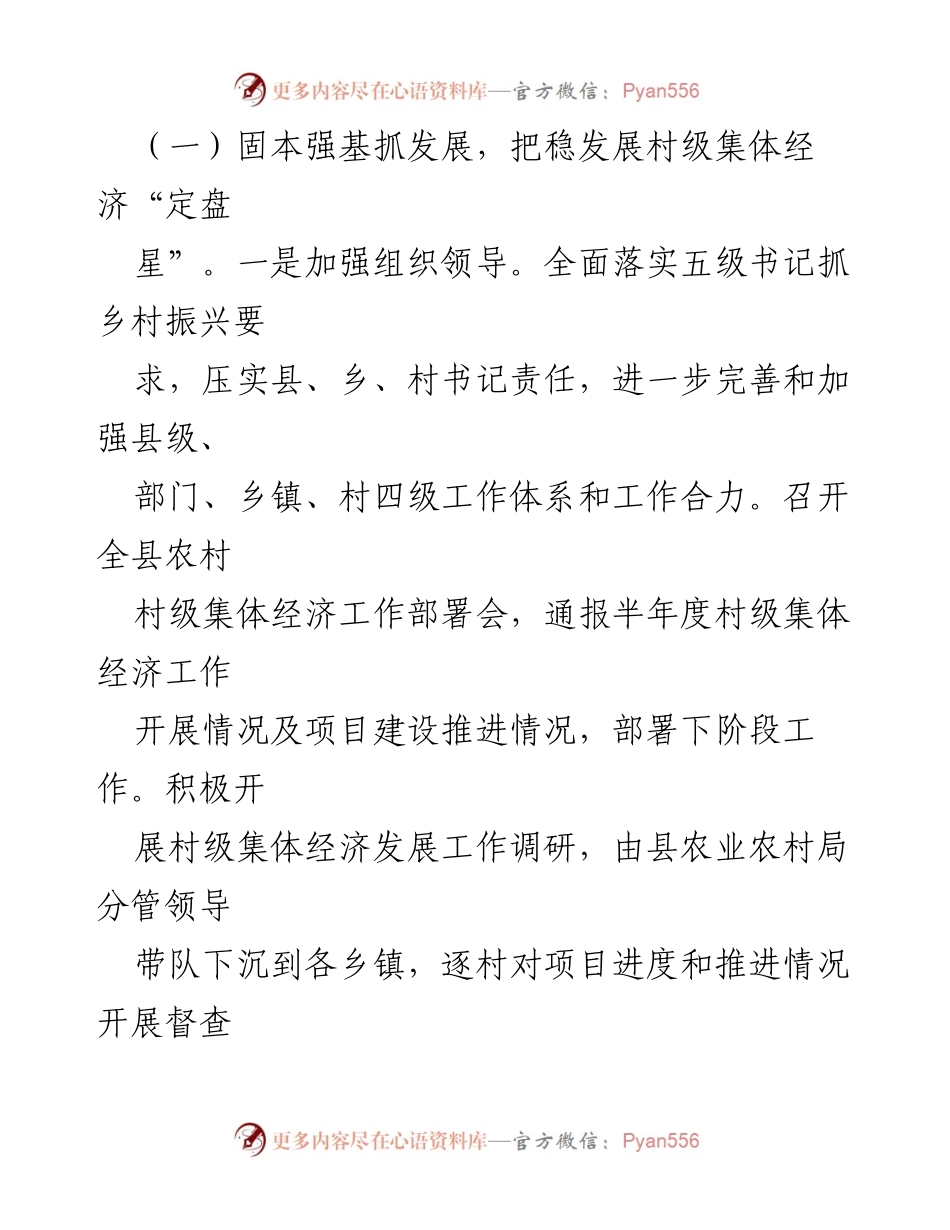 [工作总结] XX县2022年度村级集体经济发展 - 2022年度村级集体经济发展工作总结与成效分析.docx_第2页