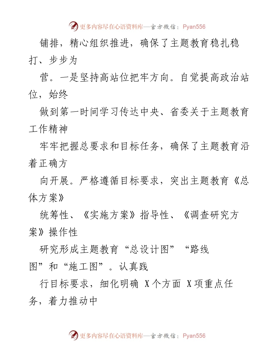 [工作总结] 主题教育 - XX市2023年主题教育工作总结报告_1.docx_第2页