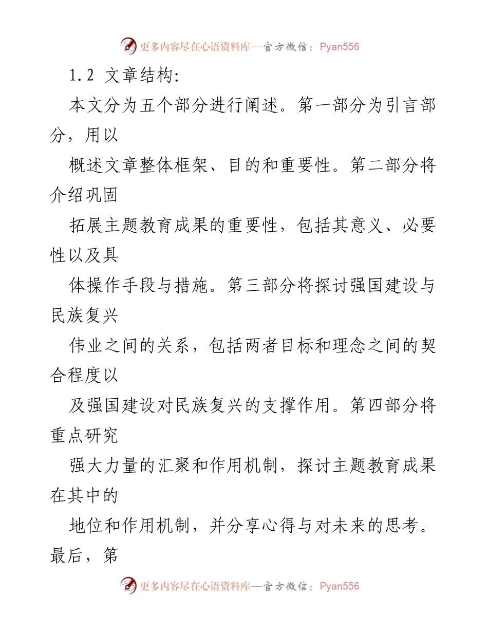 [工作总结] 主题教育成果巩固 - 巩固拓展主题教育成果的重要性与实践建议.docx_第2页