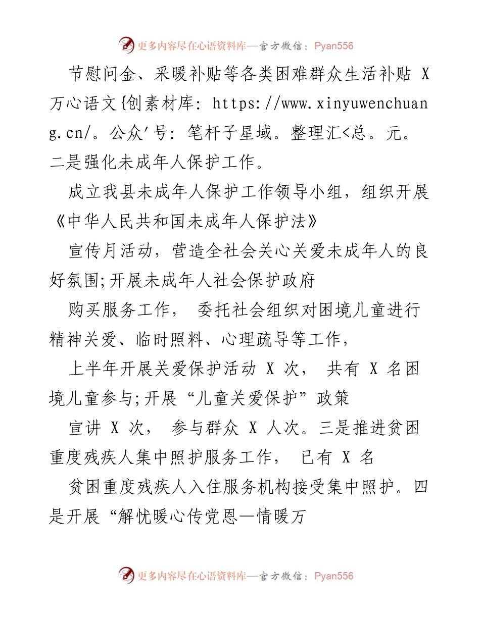 [工作总结] X 县民政局 - 2021 年上半年工作总结与下半年思路.docx_第2页