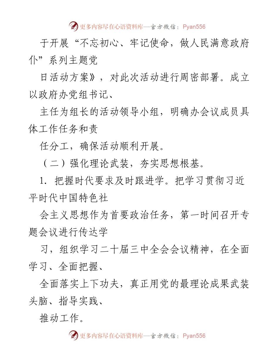 [工作总结] 主题党日活动 - X县政府办室2024年7月主题党日学习情况总结.docx_第2页