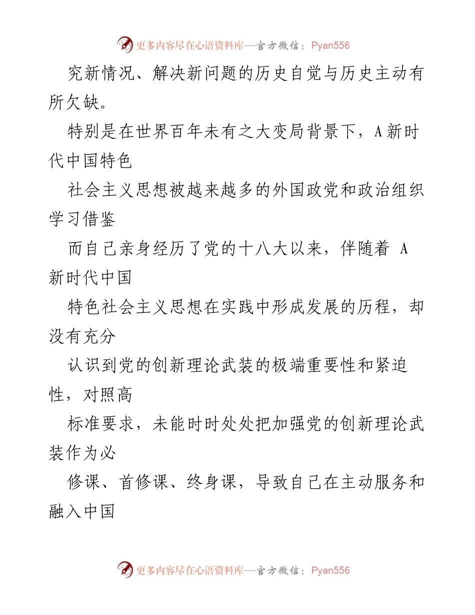 [工作总结] 主题教育专题民主生活会 - 2023年主题教育理论学习问题分析与反思.docx_第2页