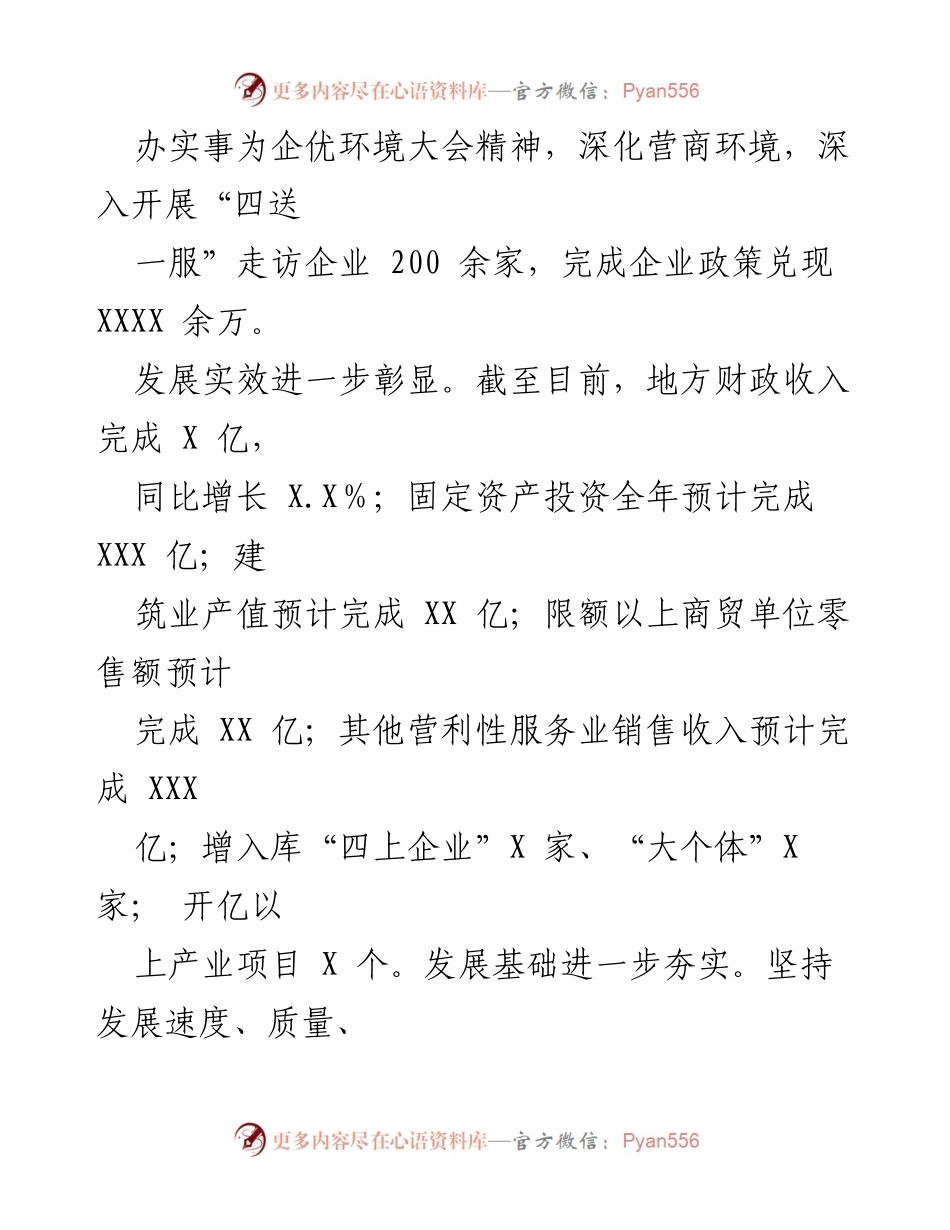 [工作总结] XX街道 - 2022年工作总结与2023年工作计划.docx_第2页