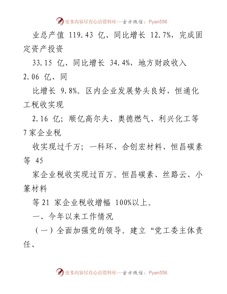 [工作总结] 2023年度 - 郯城经济开发区2023年工作总结与2024年工作计划.docx_第2页
