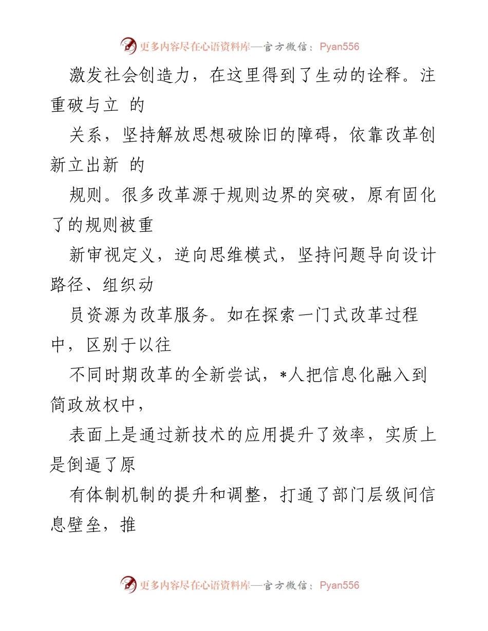 [工作总结] X区委干部挂职锻炼 - 深化“两山合作”与创新精神的实践体会.docx_第2页