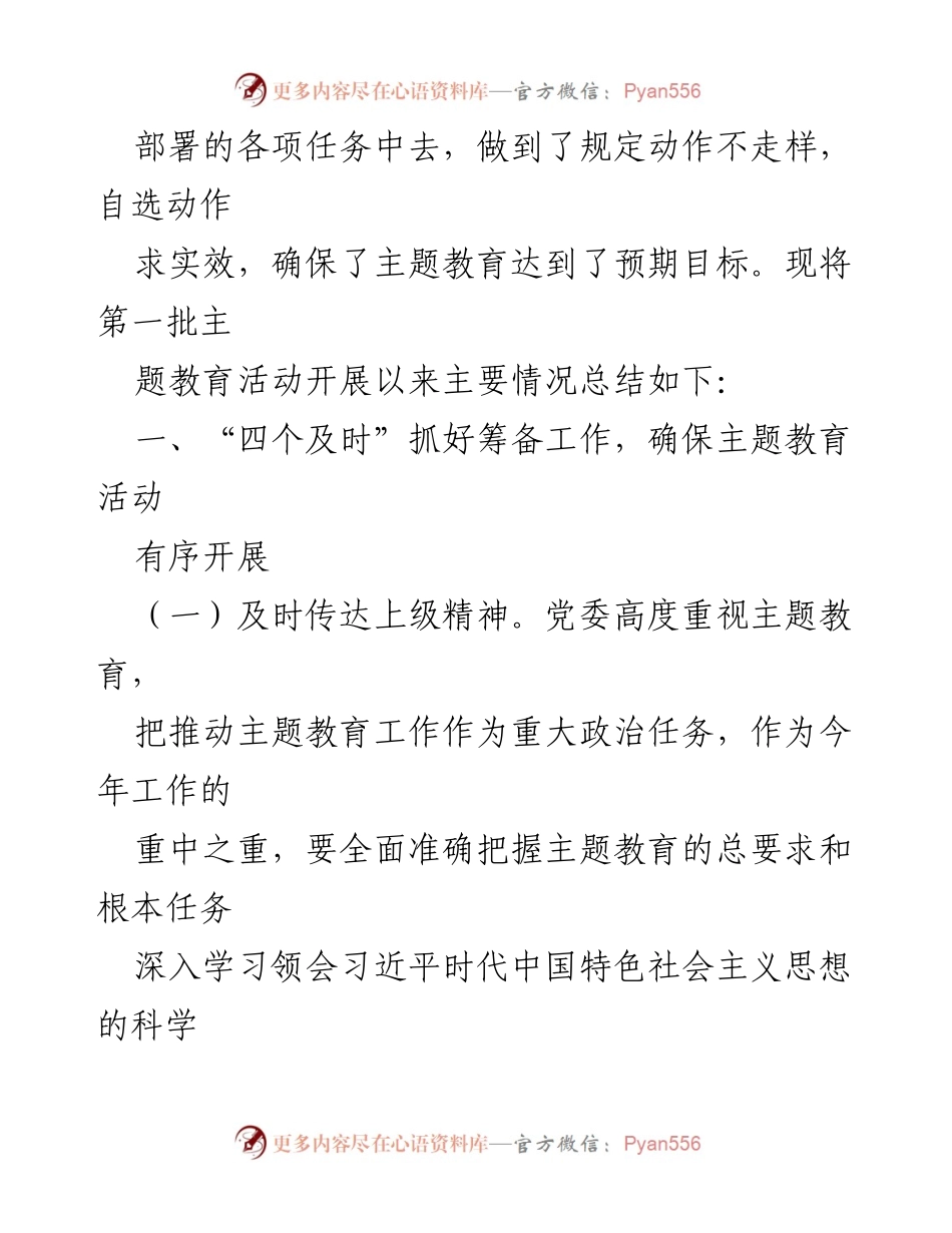 [工作总结] 主题教育活动 - 2023年第一批主题教育总结评估报告_1.docx_第2页