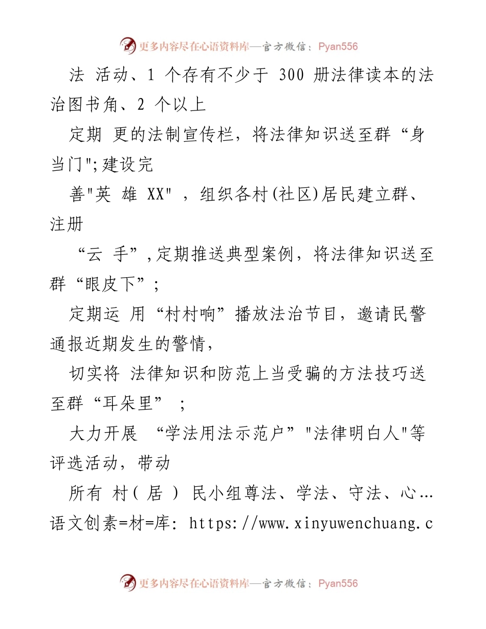 [工作总结] 乡村治理 - 构建共建共治共享的乡村治理格局工作总结汇报.docx_第2页