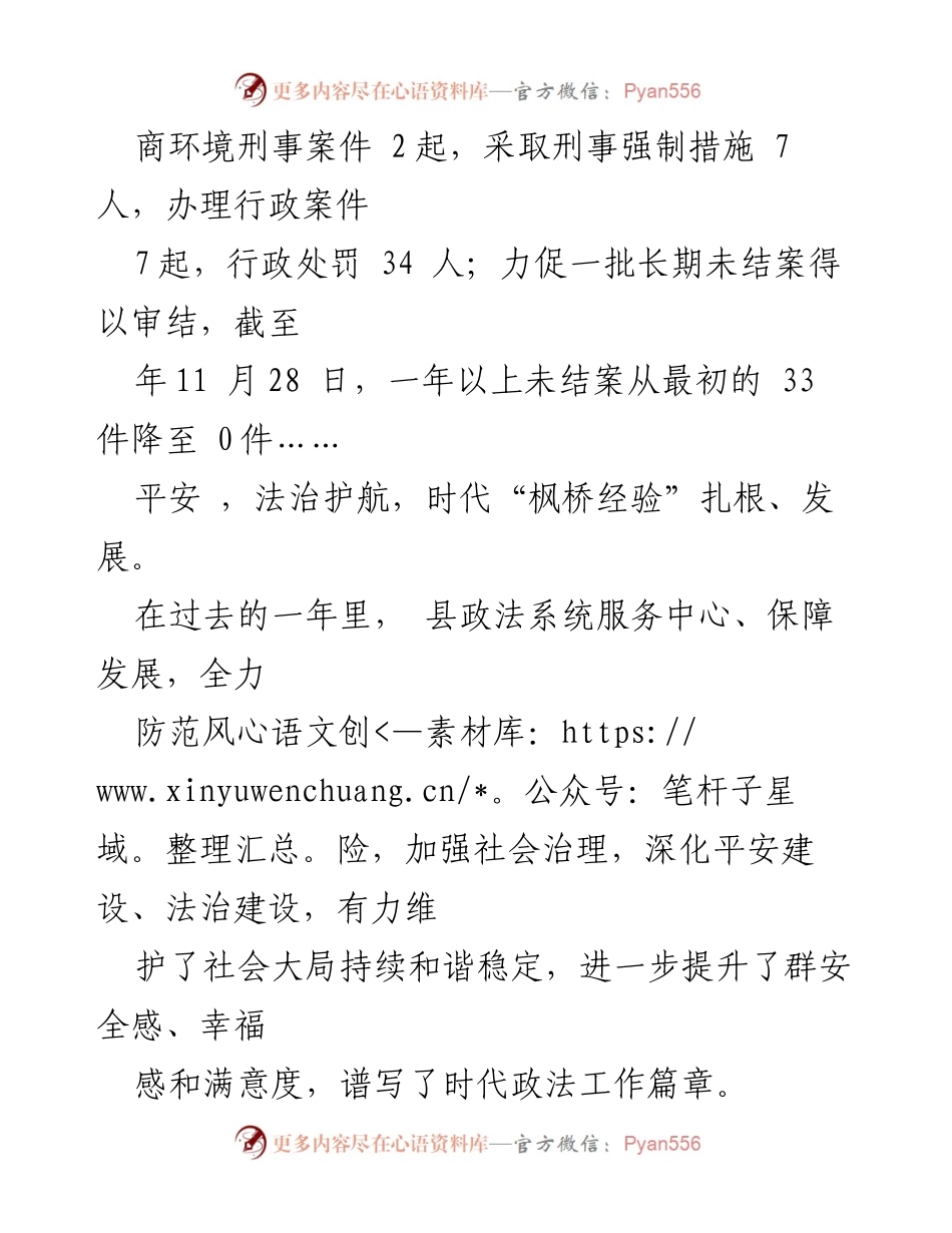 [工作总结] 2024年政法工作总结 - 2024年县政法工作成效与经验总结.docx_第2页