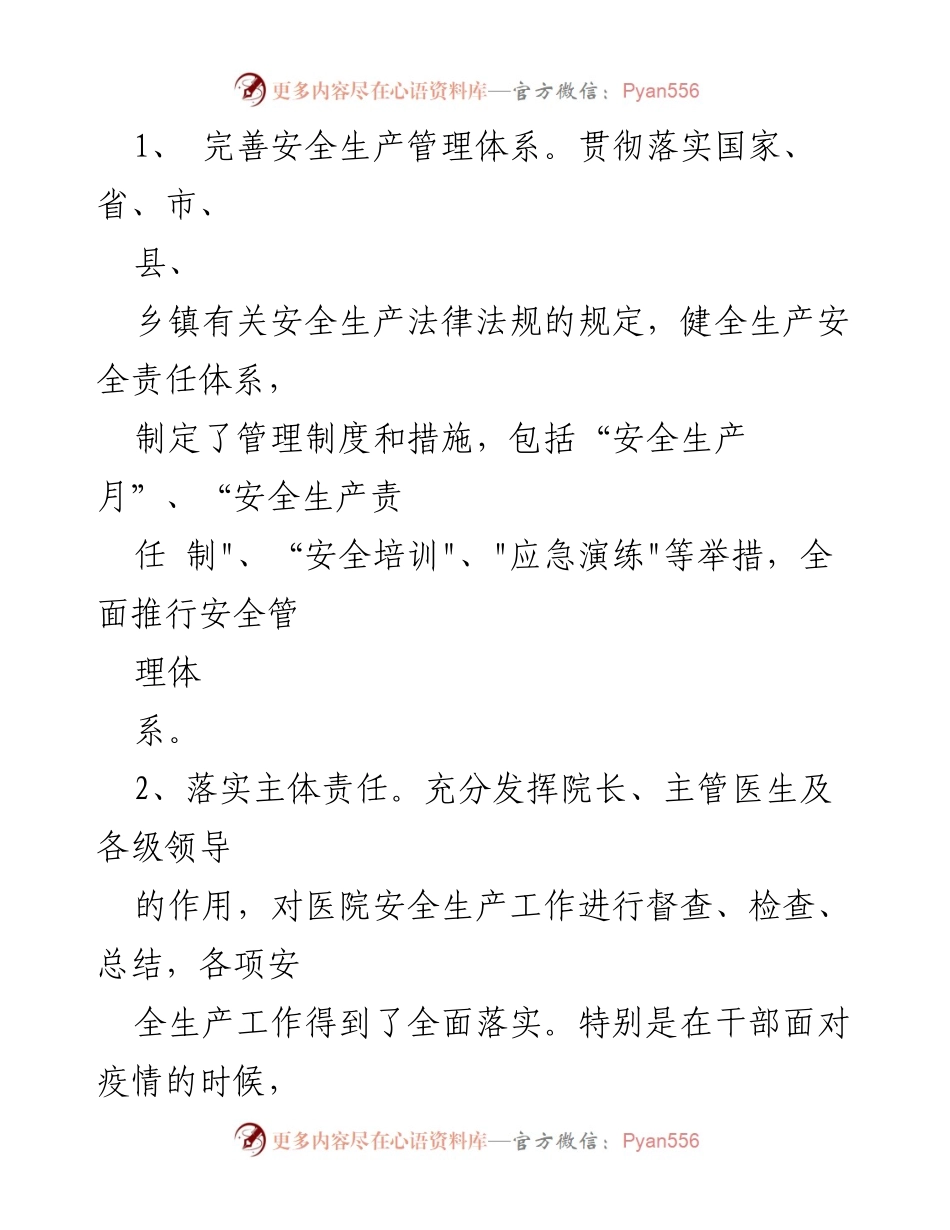 [工作总结] 乡镇卫生院 - 乡镇卫生院安全生产年度工作总结.docx_第2页
