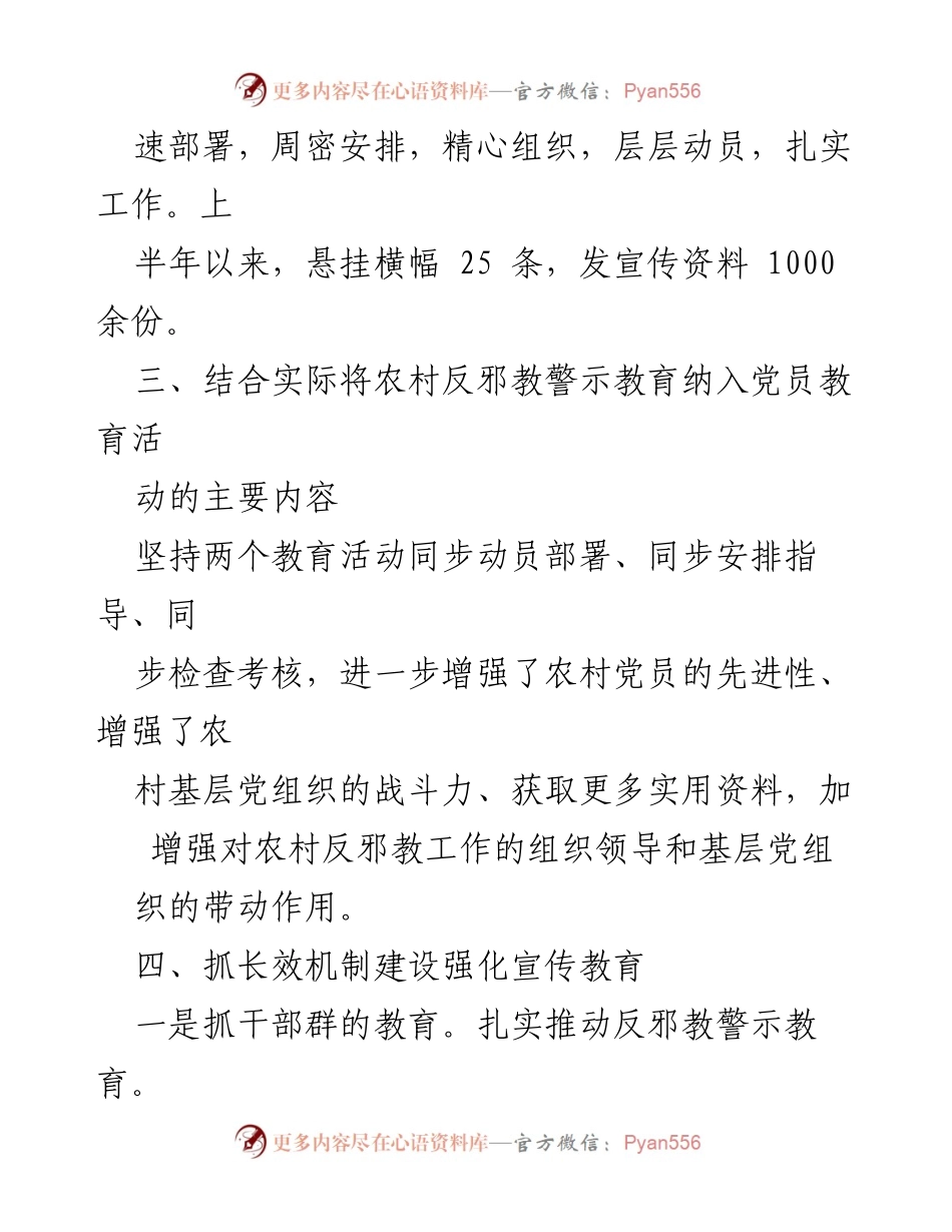[工作总结] xx镇 - 2022年上半年防范和处理邪教工作落实情况总结.docx_第2页