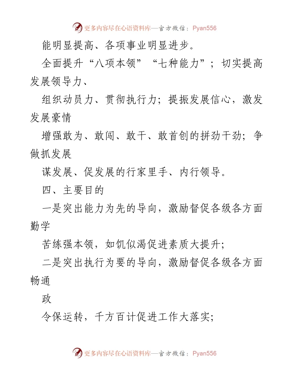 [工作总结] “三抓三促”行动 - 全面提升能力与效能的“三抓三促”行动总结.docx_第2页