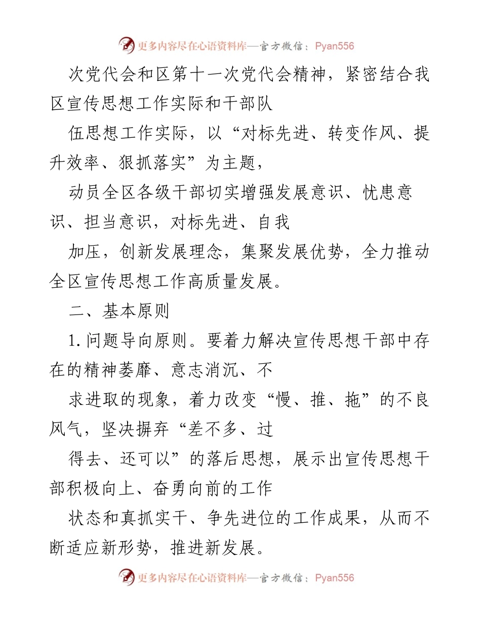[工作总结] 专项活动 - 推动宣传思想工作高质量发展的实施方案.docx_第2页