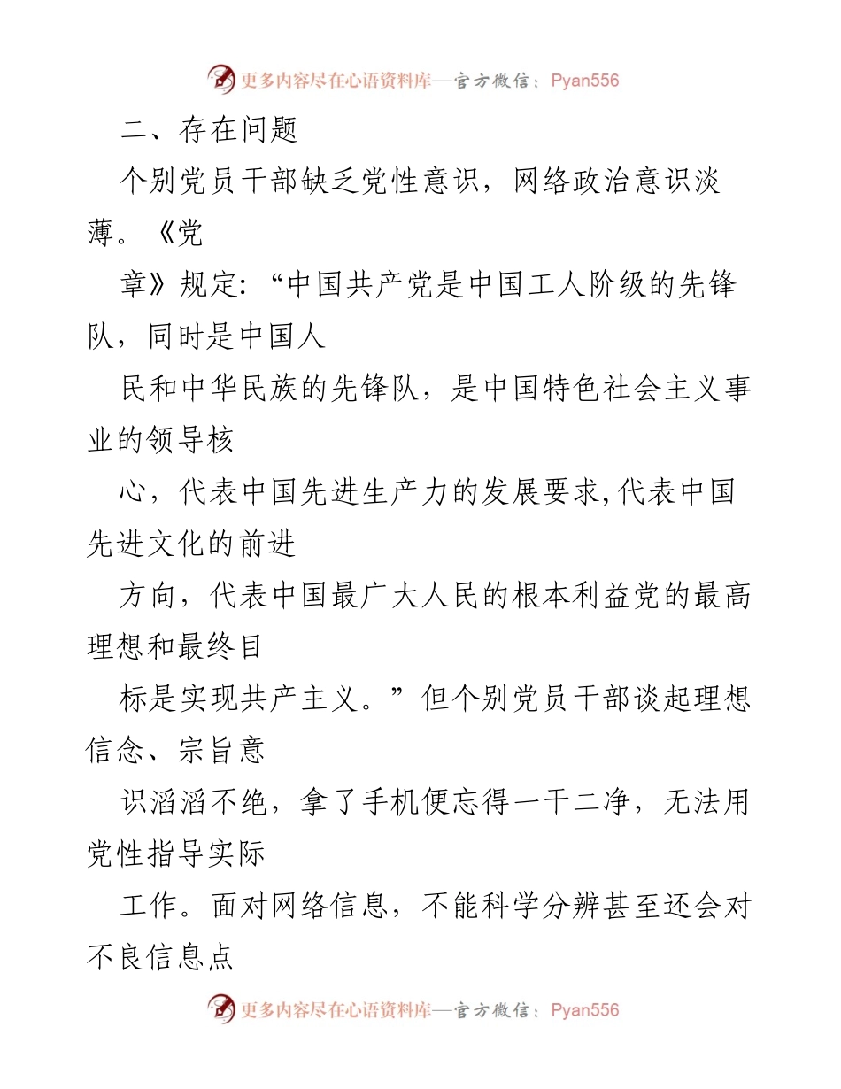 [工作总结] 主题教育 - 主题教育中“低级红、高级黑”现象分析与对策建议.docx_第2页