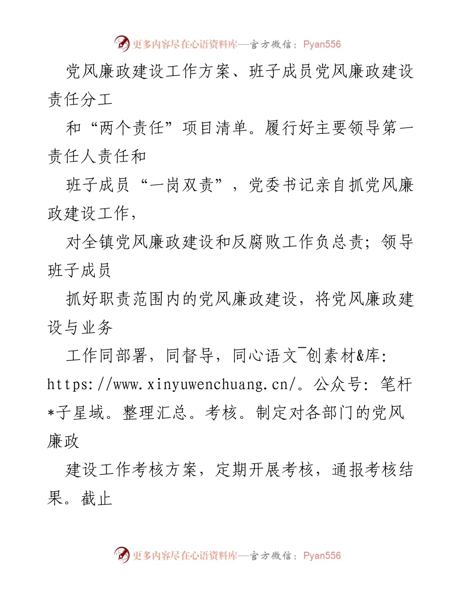 [工作总结] 乡镇党委 - 乡镇党委党风廉政建设工作情况汇报.docx_第2页