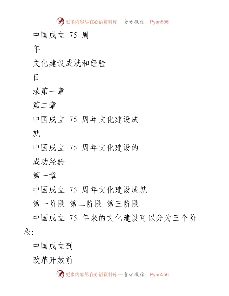 [工作总结] 中国成立75周年 - 中国成立75周年文化建设成就与经验总结.docx_第1页