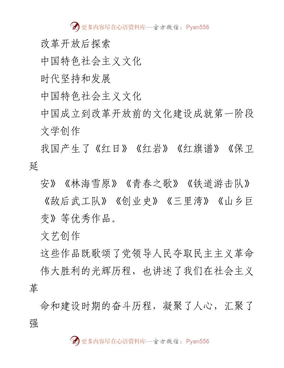[工作总结] 中国成立75周年 - 中国成立75周年文化建设成就与经验总结.docx_第2页