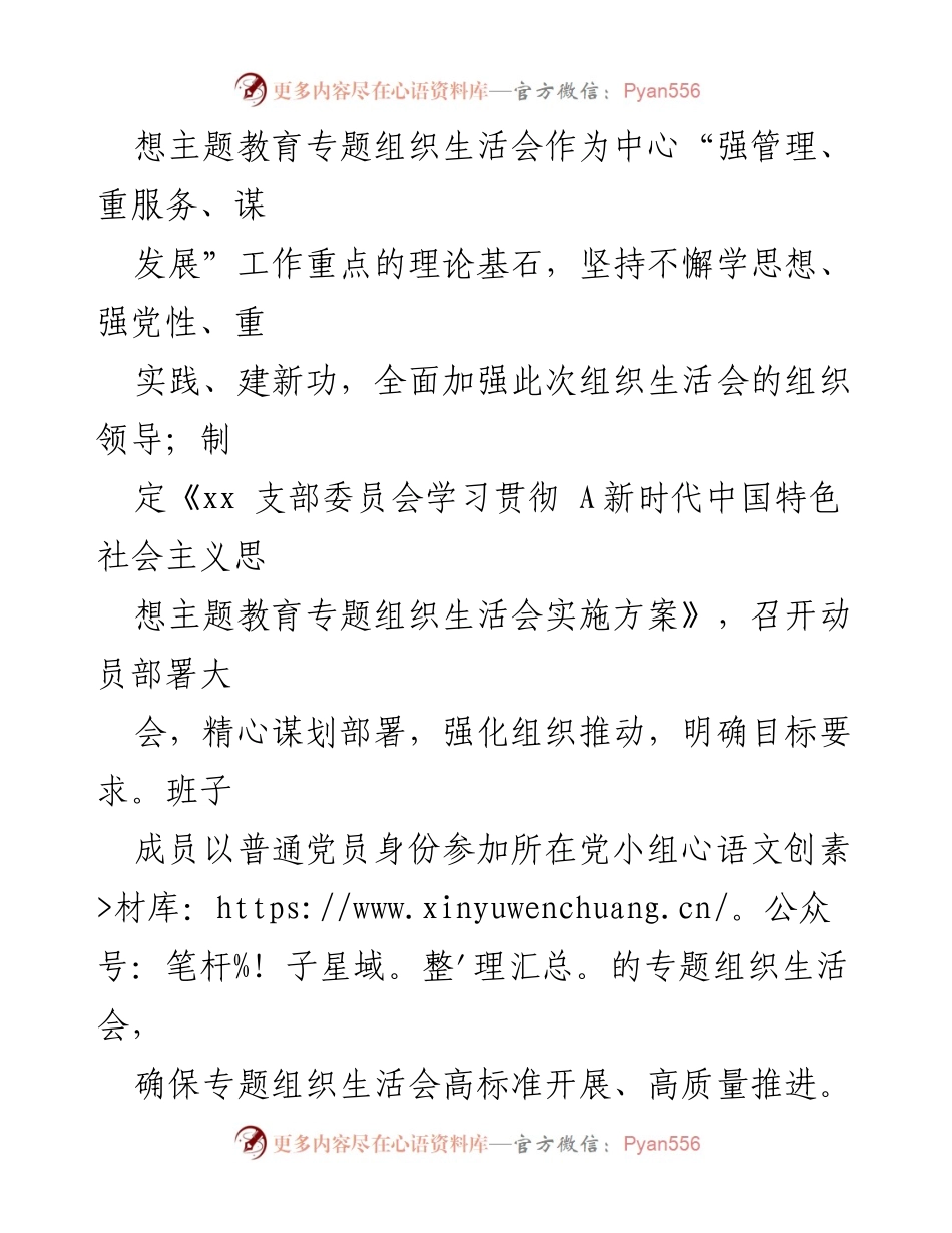 [工作总结] 主题教育组织生活会 - 主题教育组织生活会情况报告.docx_第2页