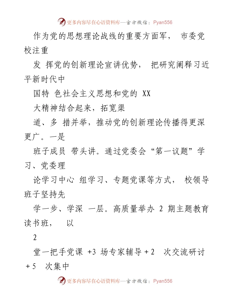 [工作总结] 主题教育 - 市委党校主题教育总结报告.docx_第2页