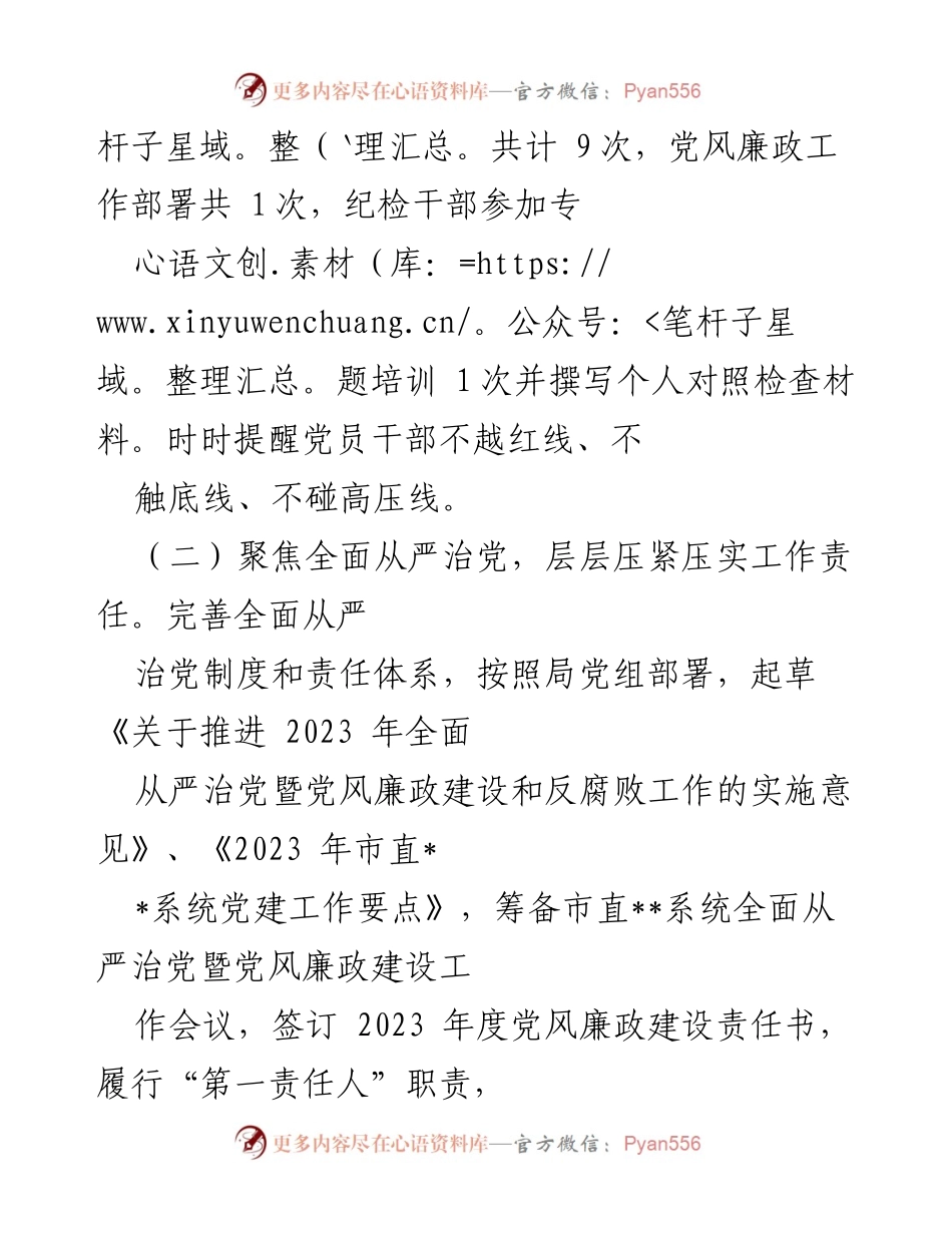[工作总结] 上半年工作会议 - 加强思想政治教育与党风廉政建设的工作总结.docx_第2页
