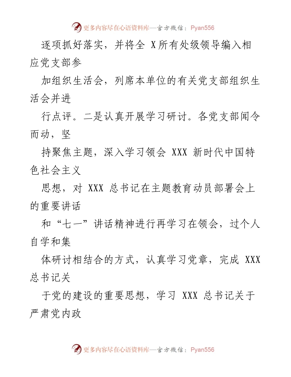 [工作总结] 主题教育专题组织生活会 - 2023年主题教育专题组织生活会情况总结报告.docx_第2页