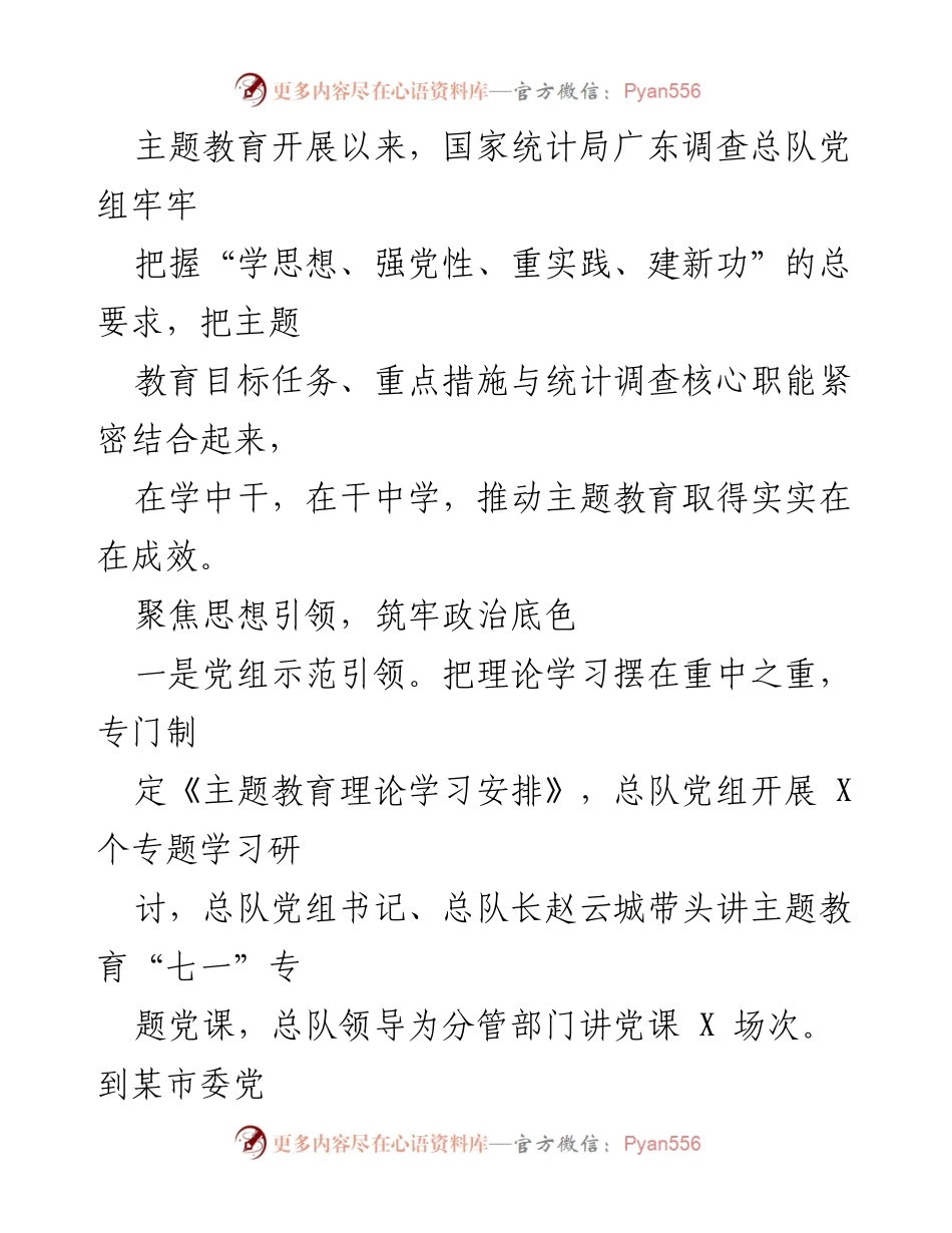 [工作总结] 主题教育活动 - 深入推进主题教育，强化党性与实践结合.docx_第1页