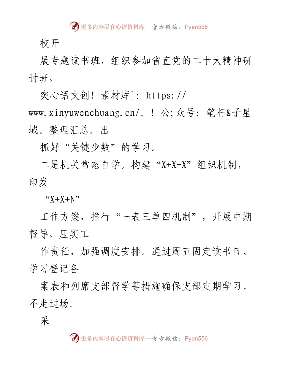 [工作总结] 主题教育活动 - 深入推进主题教育，强化党性与实践结合.docx_第2页
