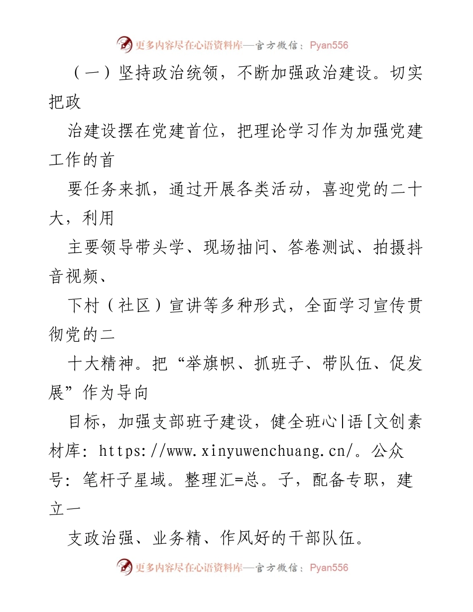[工作总结] 乡镇工作 - 2022年乡镇工作总结与2023年工作计划.docx_第2页