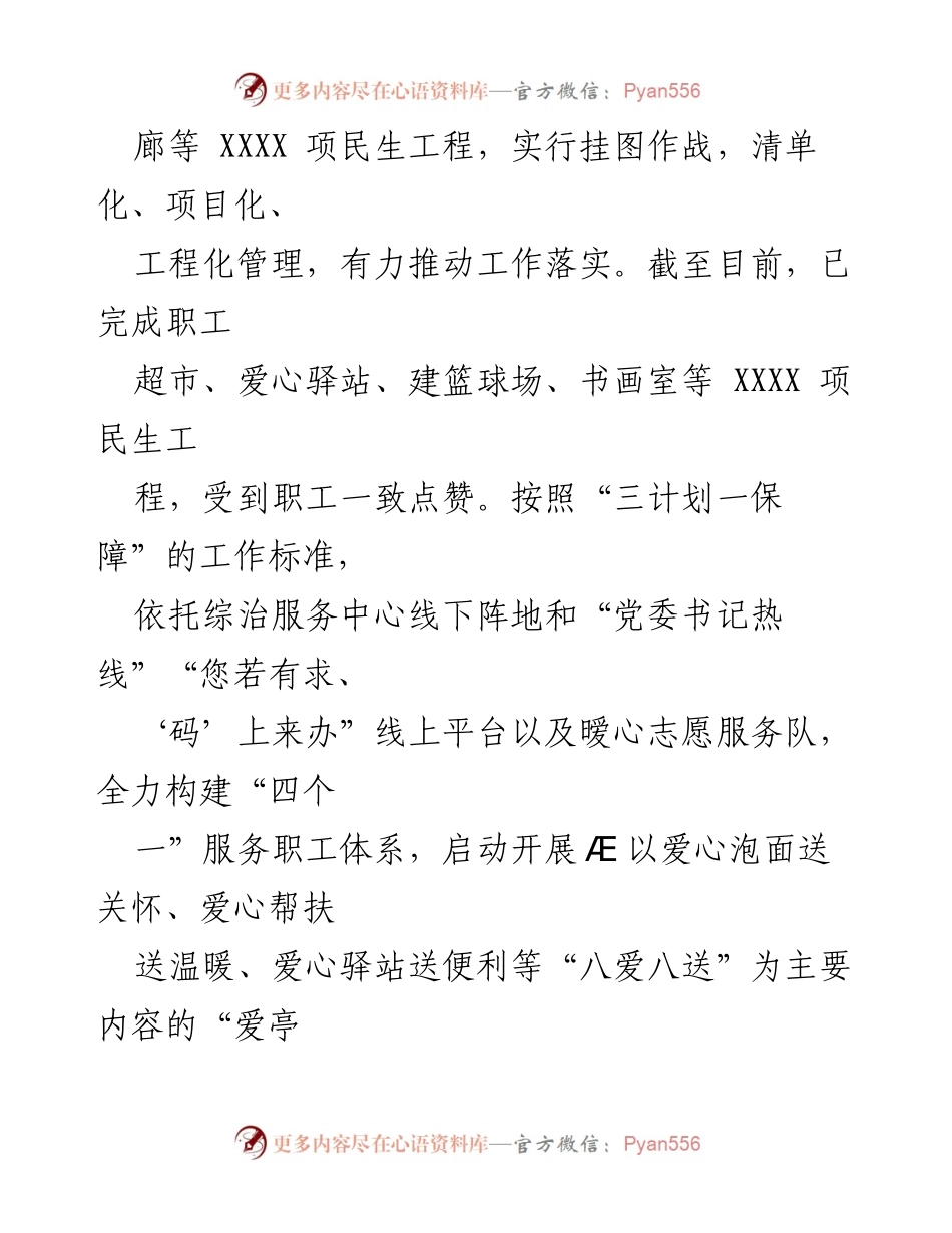 [工作总结] 主题教育 - 民生工作改善情况总结.docx_第2页