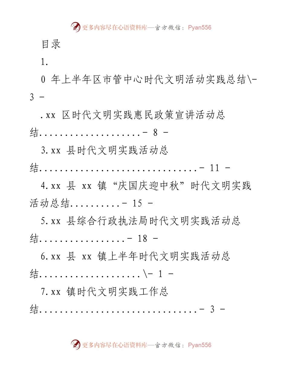 [工作总结] 上半年时代文明实践活动总结汇总.docx_第1页