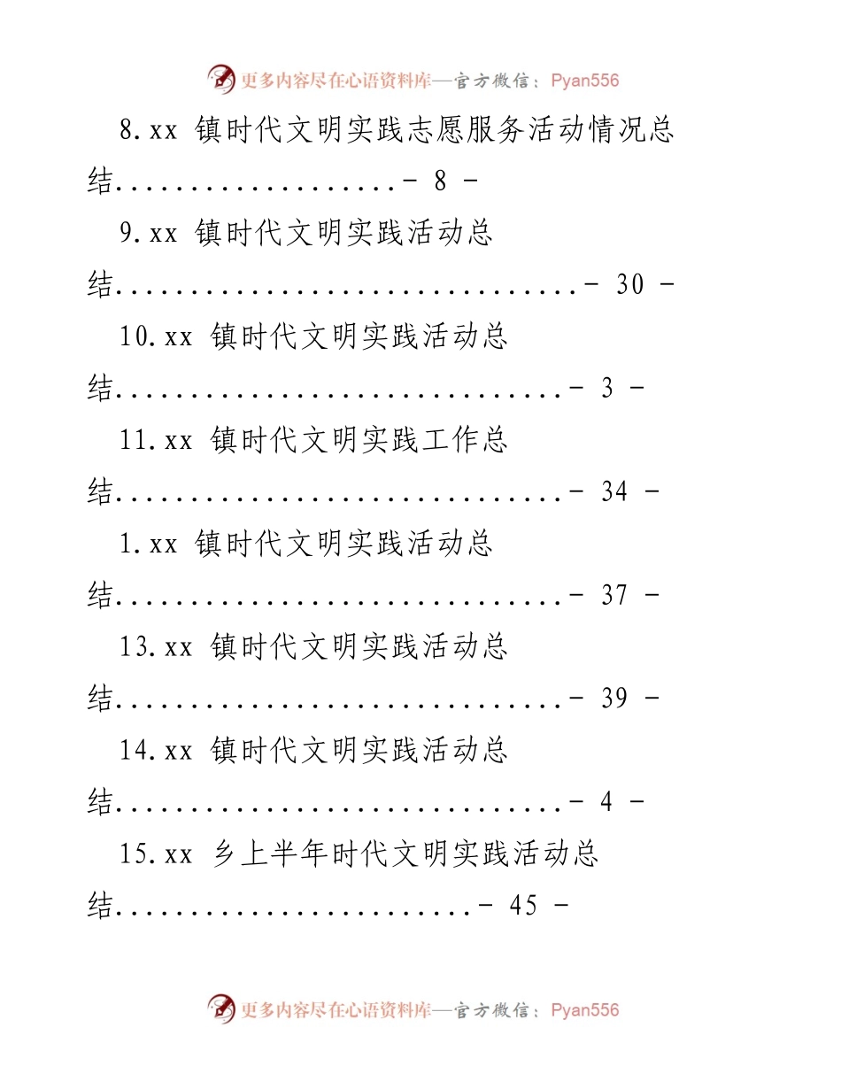 [工作总结] 上半年时代文明实践活动总结汇总.docx_第2页