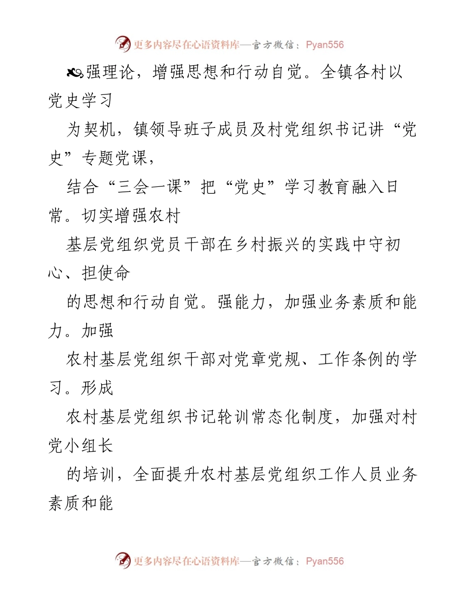 [工作总结] 乡村振兴 - 以史为鉴推动乡村振兴的党史教育实践.docx_第2页