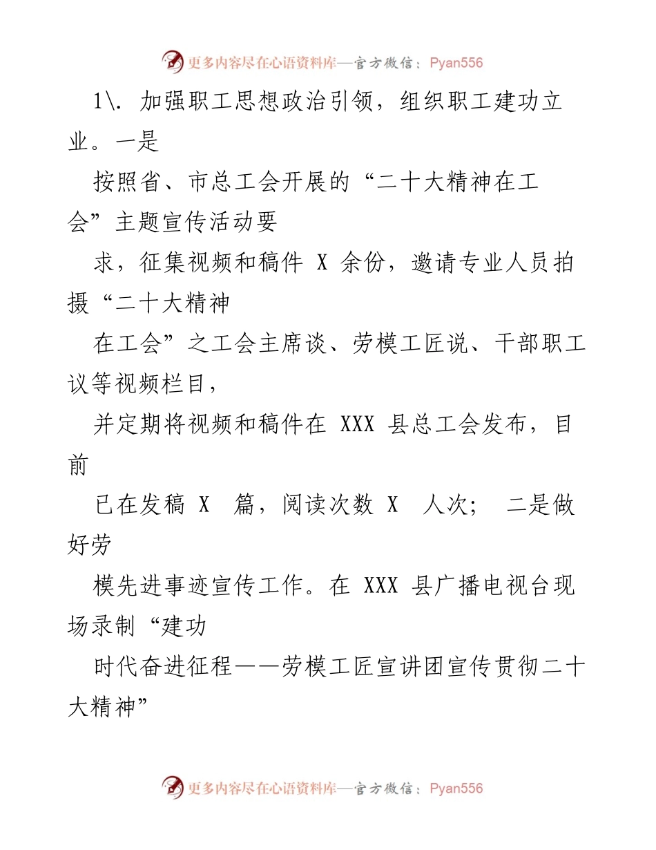 [工作总结] XX 县总工会 - 2023 年上半年工作总结及下半年工作打算.docx_第2页