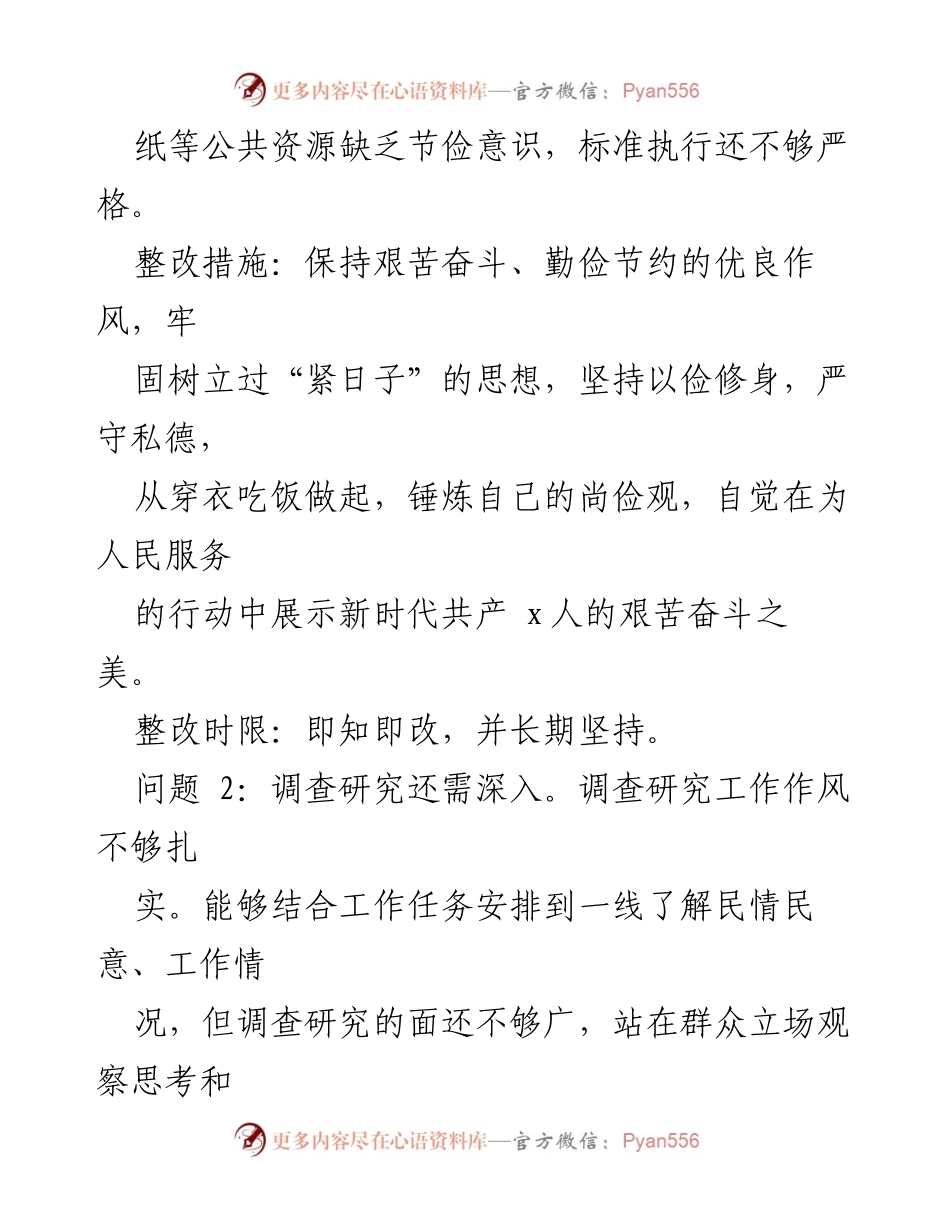 [工作总结] 主题教育专题组织生活会 - 2023年个人问题清单与整改措施汇编.docx_第2页