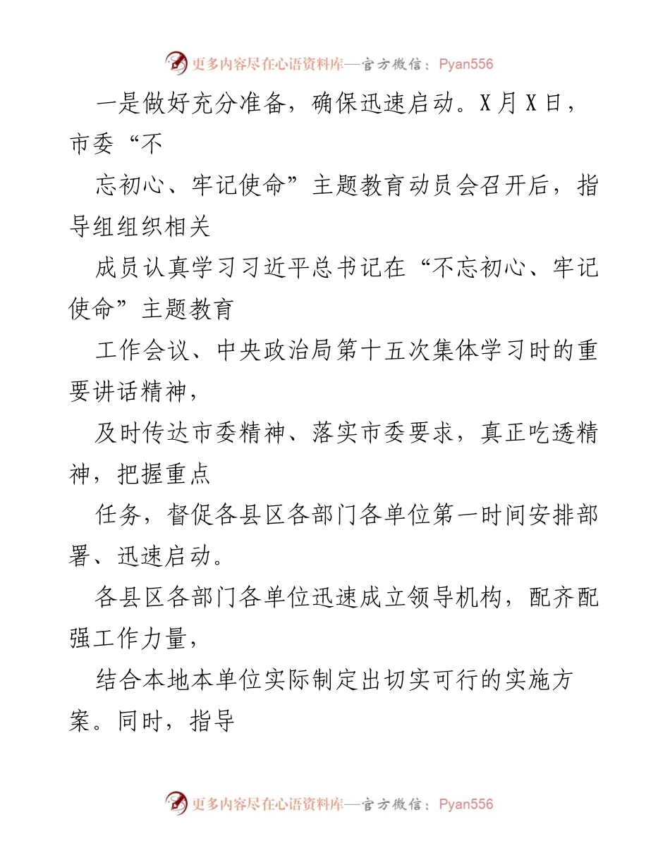 [工作总结] “不忘初心、牢记使命”主题教育指导组阶段工作汇报.docx_第2页