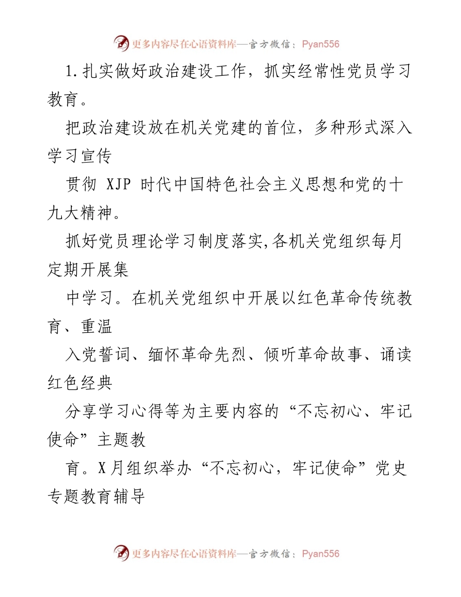 [工作总结] X区直属机关工委2023年工作总结及2024年工作计划.docx_第2页