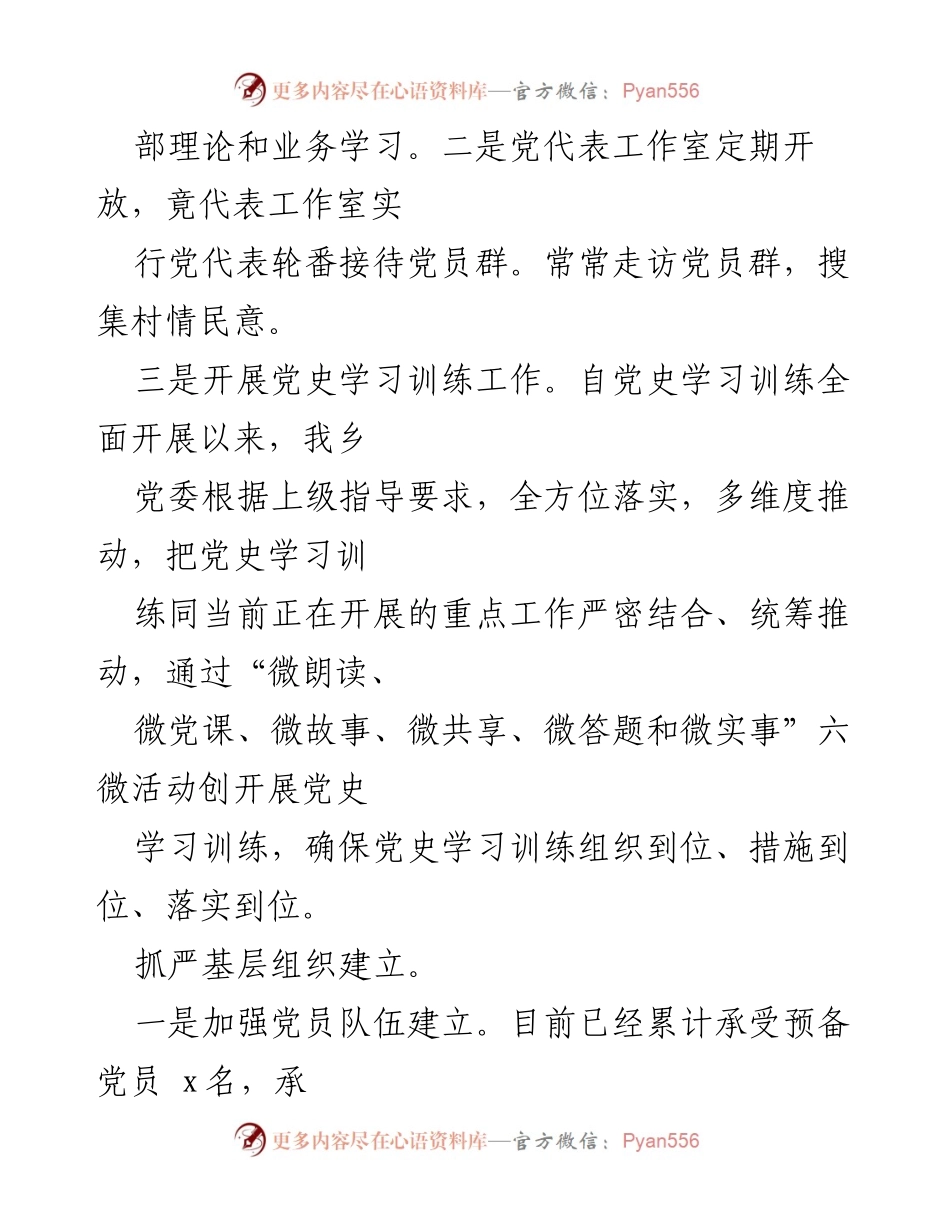 [工作总结] X乡2021年上半年 - X乡2021年上半年工作总结与下半年工作方案.docx_第2页