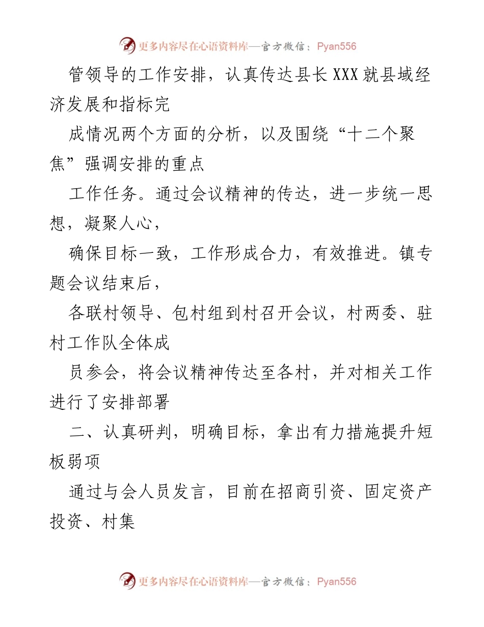 [工作总结] XX镇 - 学习贯彻XX县2023年政府全体会议精神的工作总结报告.docx_第2页