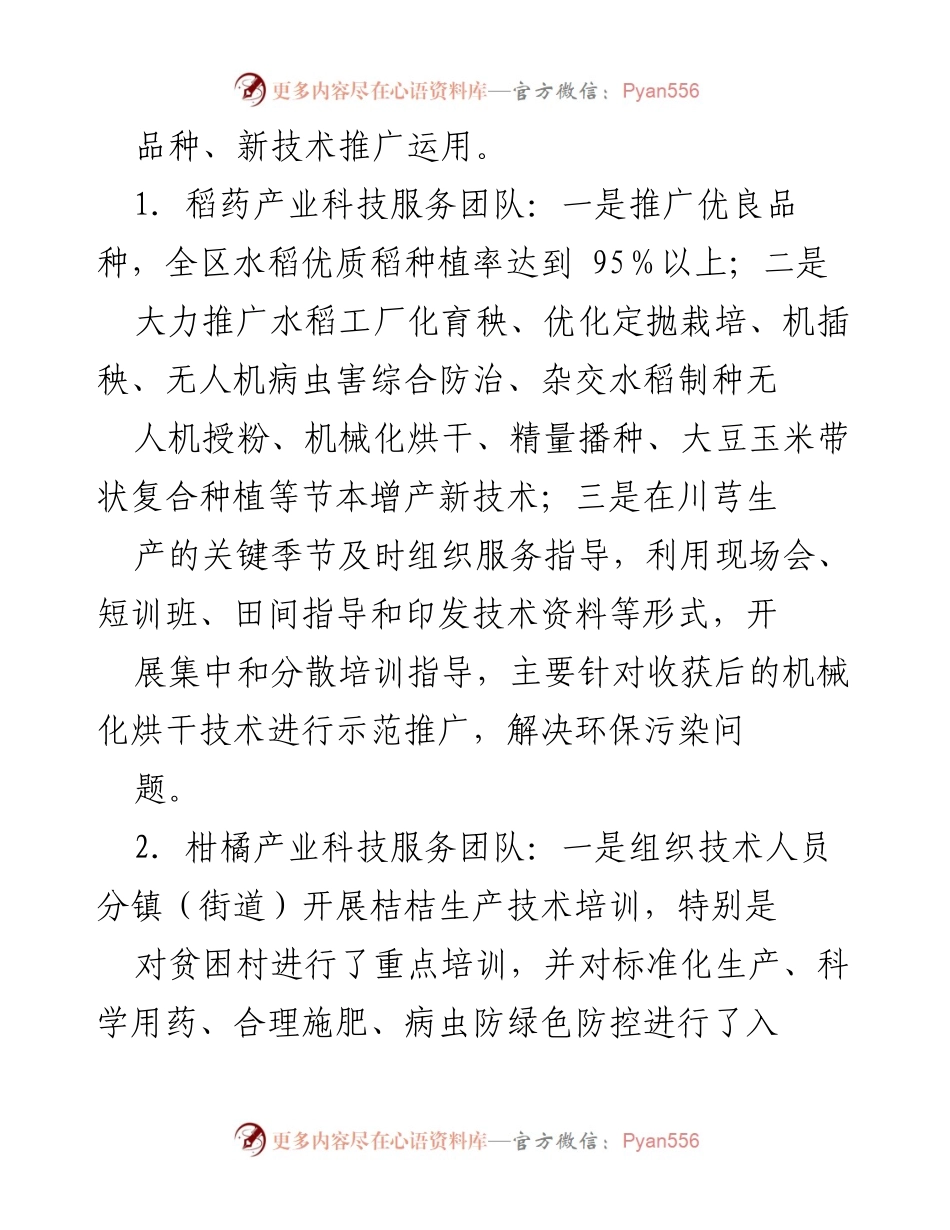 [工作总结] XX区2023年科技特派员工作总结与2024年规划 - 促进农业科技进步与乡村振兴战略实施.docx_第2页