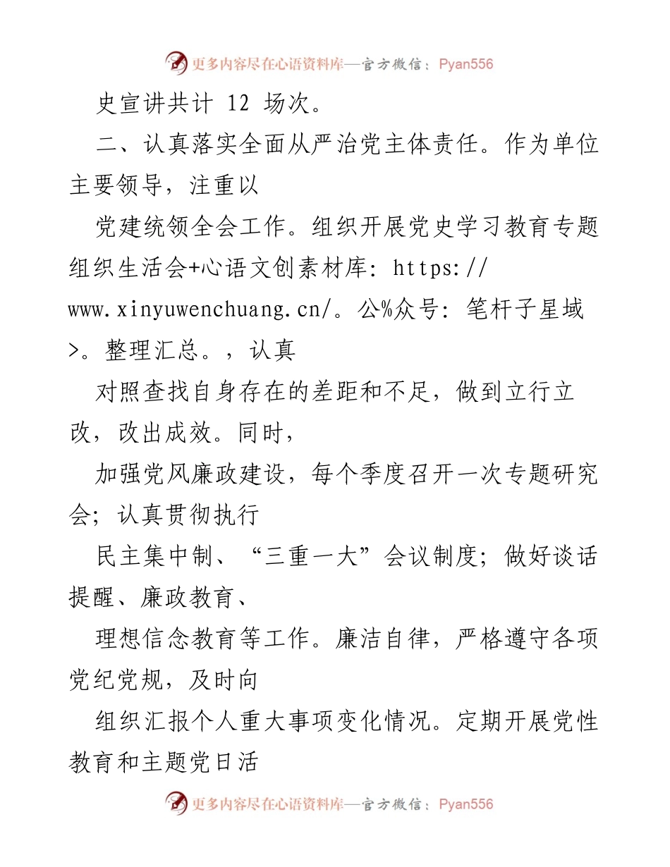 [工作总结] XX市总工会 - 2024年上半年工作成效与党建推进总结.docx_第2页