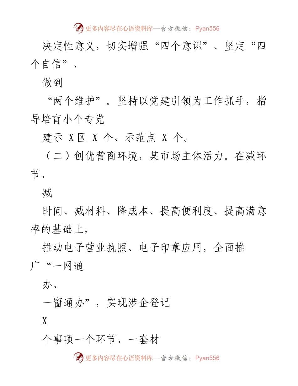 [工作总结] 2023年度上半年 - 某市场监督管理局2023年上半年工作总结与下半年工作计划.docx_第2页