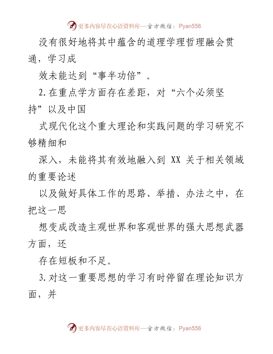 [工作总结] 2024年度学习贯彻习近平新时代中国特色社会主义思想 - 2024年学习贯彻习近平新时代中国特色社会主义思想问题清单汇编.docx_第2页
