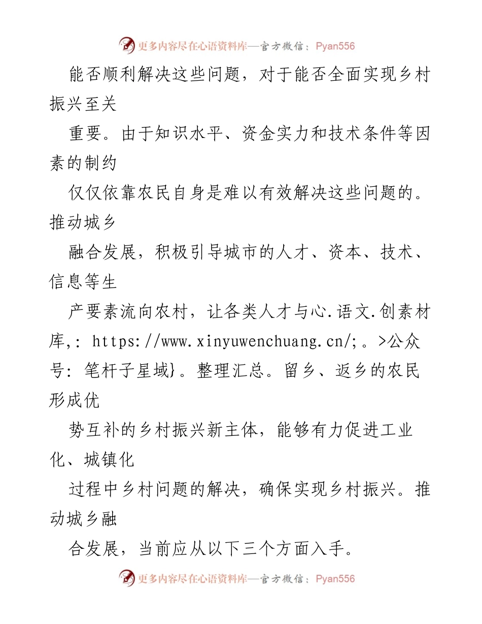 [工作总结] 乡村振兴战略 - 推动城乡融合发展的有效措施.docx_第2页